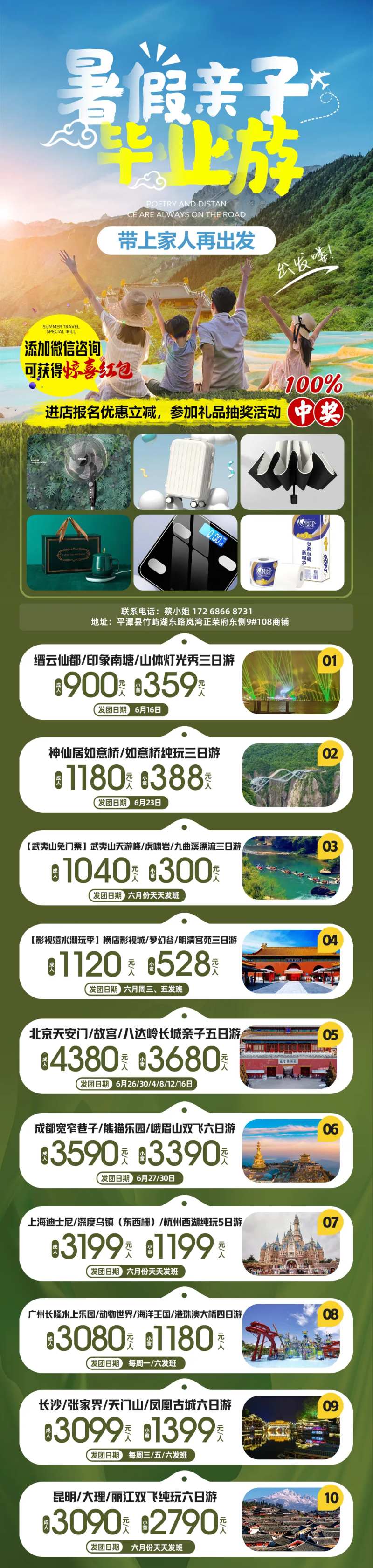 暑假亲子旅游毕业游海报-采灵感-cailinggan.com