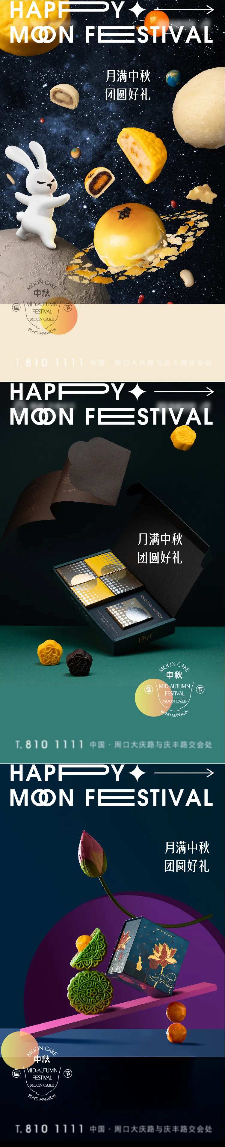 中国传统节日中秋节系列海报-采灵感-cailinggan.com