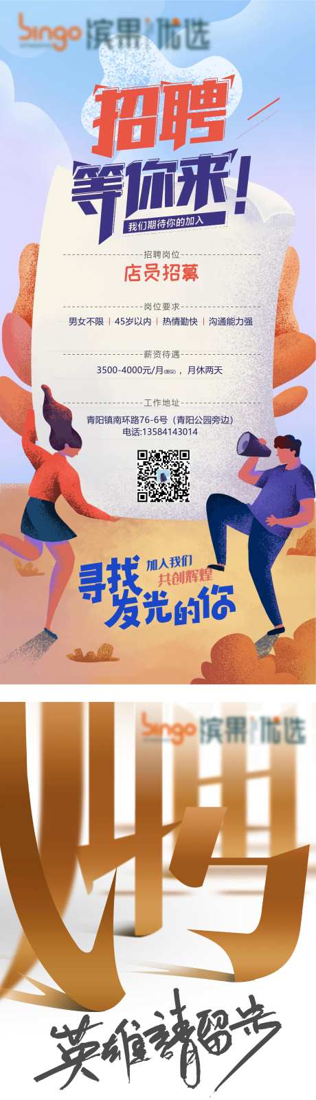 创意渐变风招聘季-采灵感-https://www.cailinggan.com/