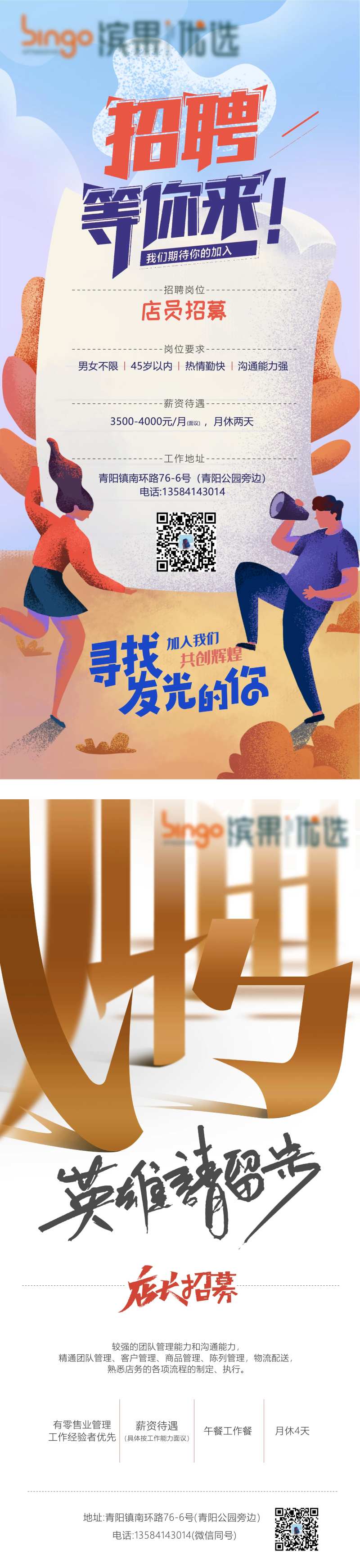 创意渐变风招聘季-采灵感-cailinggan.com
