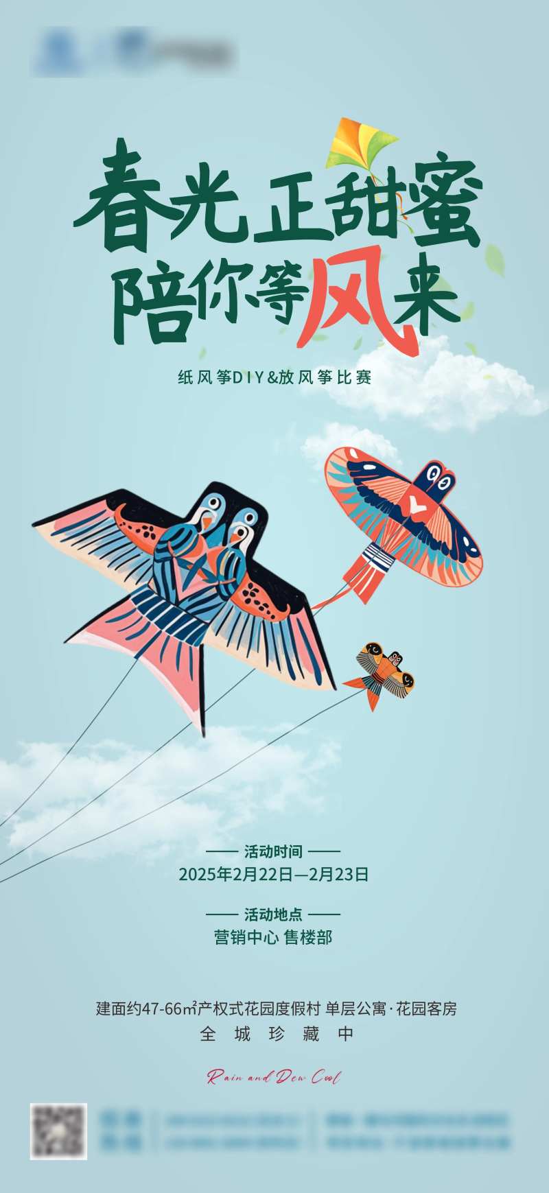 暖场风筝DIY海报-采灵感-cailinggan.com