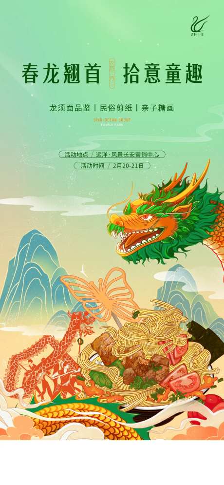 地产龙抬头海报-采灵感-https://www.cailinggan.com/