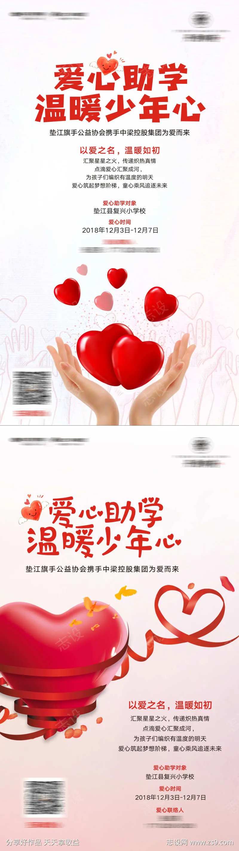 爱心助学系列海报-采灵感-cailinggan.com