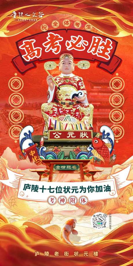 高考祈福状元公海报-采灵感-https://www.cailinggan.com/