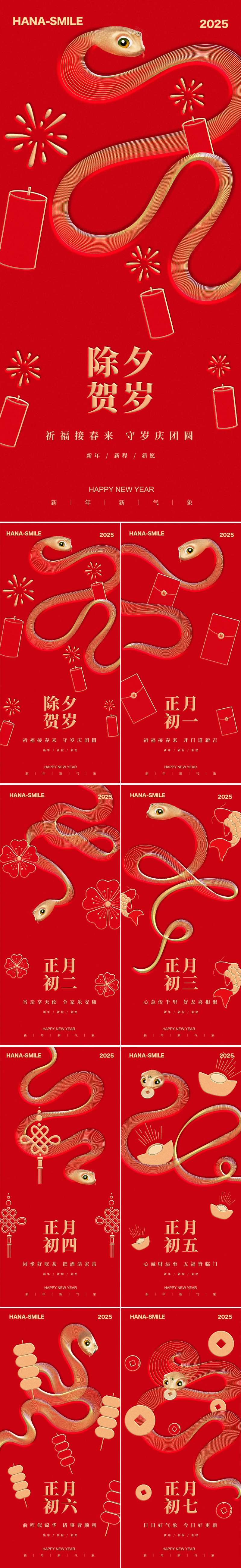 红色蛇年正月年俗-采灵感-cailinggan.com