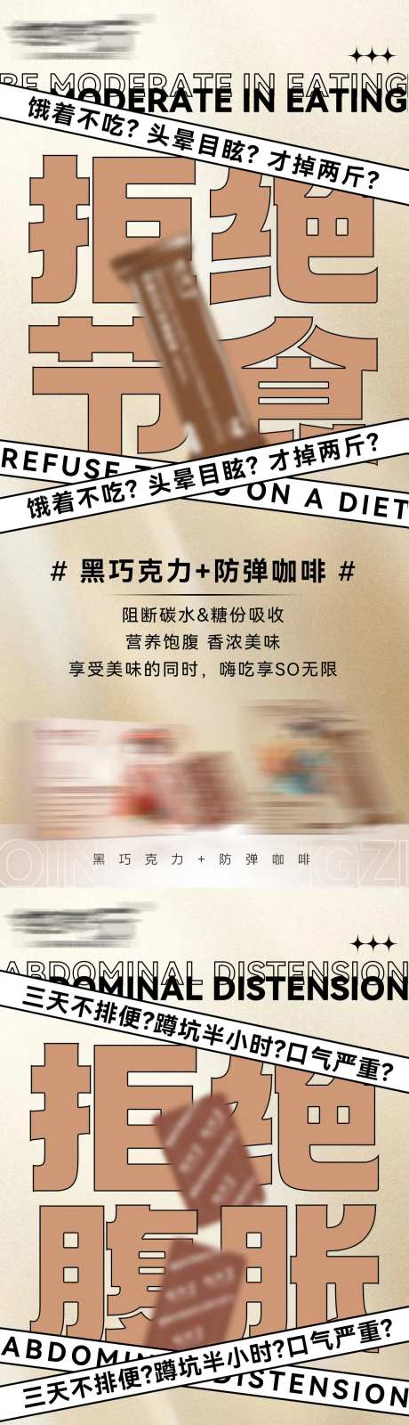 减脂巧克力防弹咖啡海报-采灵感-https://www.cailinggan.com/