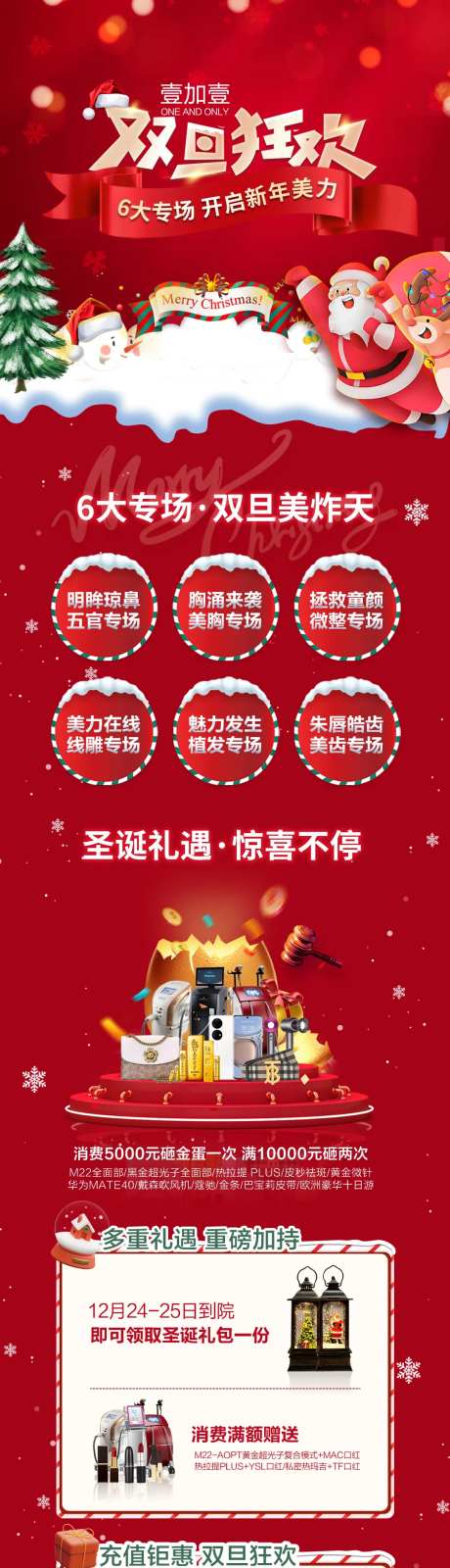 医美双旦狂欢活动宣传长图-采灵感-https://www.cailinggan.com/