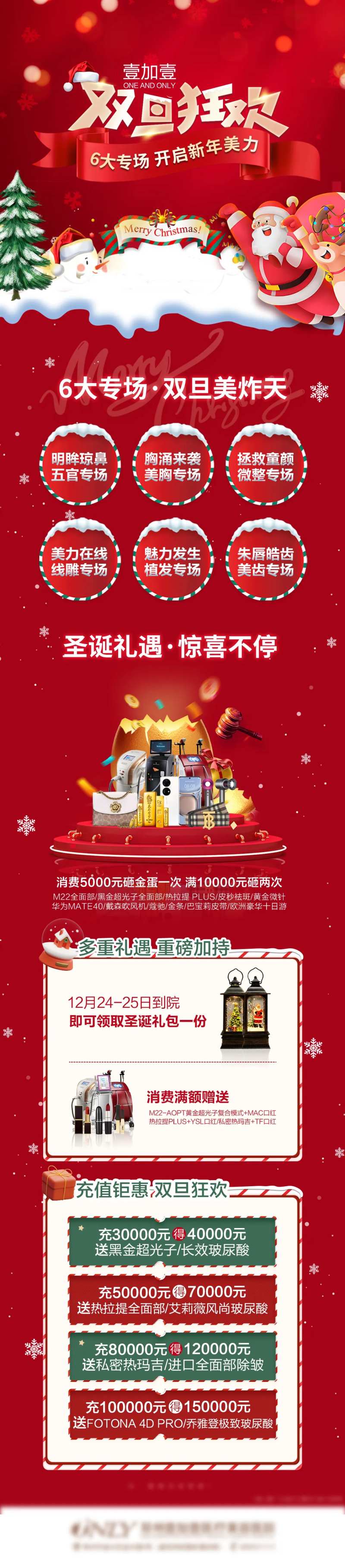 医美双旦狂欢活动宣传长图-采灵感-cailinggan.com