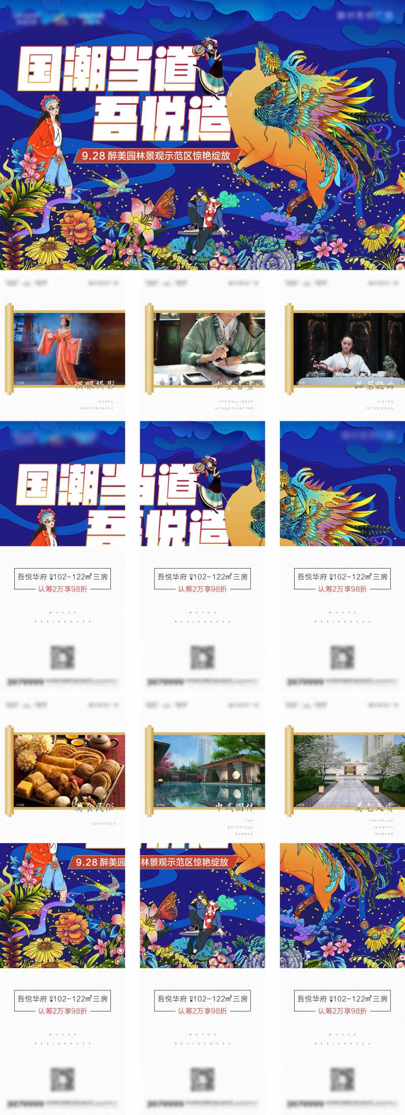 园林示范区开放国潮插画六宫格-采灵感-cailinggan.com