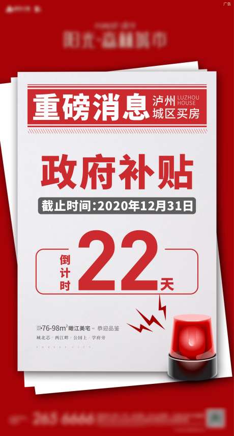 政策补贴海报-采灵感-https://www.cailinggan.com/