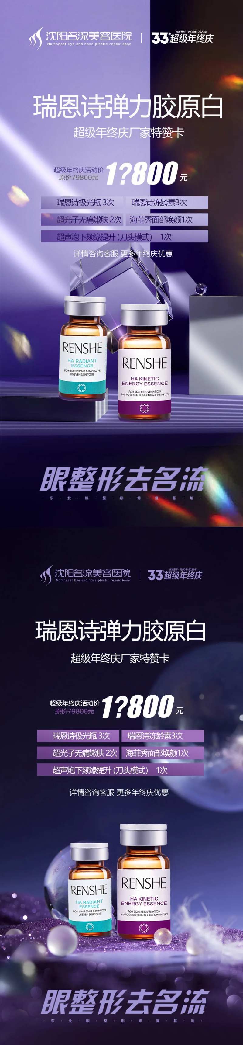 瑞恩诗弹力胶原蛋白展品海报-采灵感-cailinggan.com