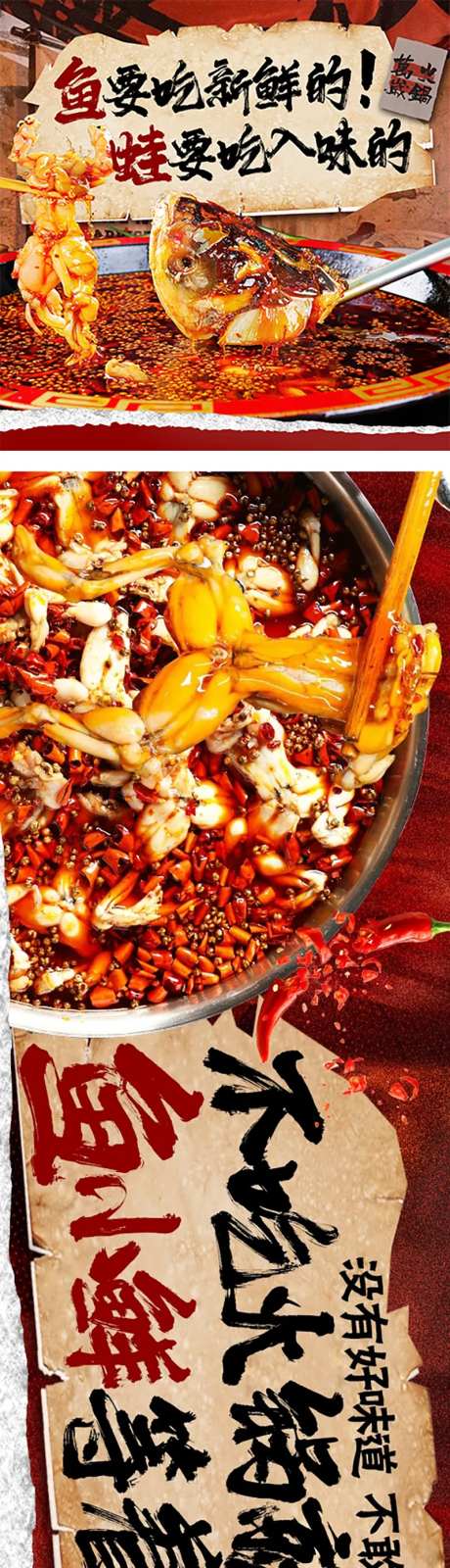 美蛙鱼头火锅水煮鱼餐饮五连图长图-采灵感-https://www.cailinggan.com/