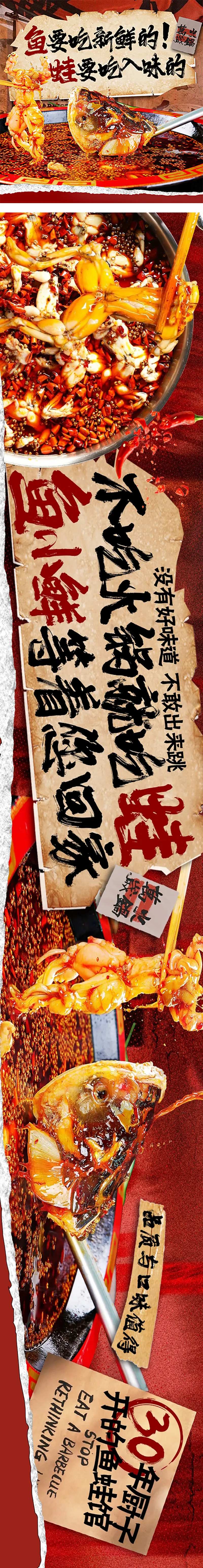 美蛙鱼头火锅水煮鱼餐饮五连图长图-采灵感-cailinggan.com