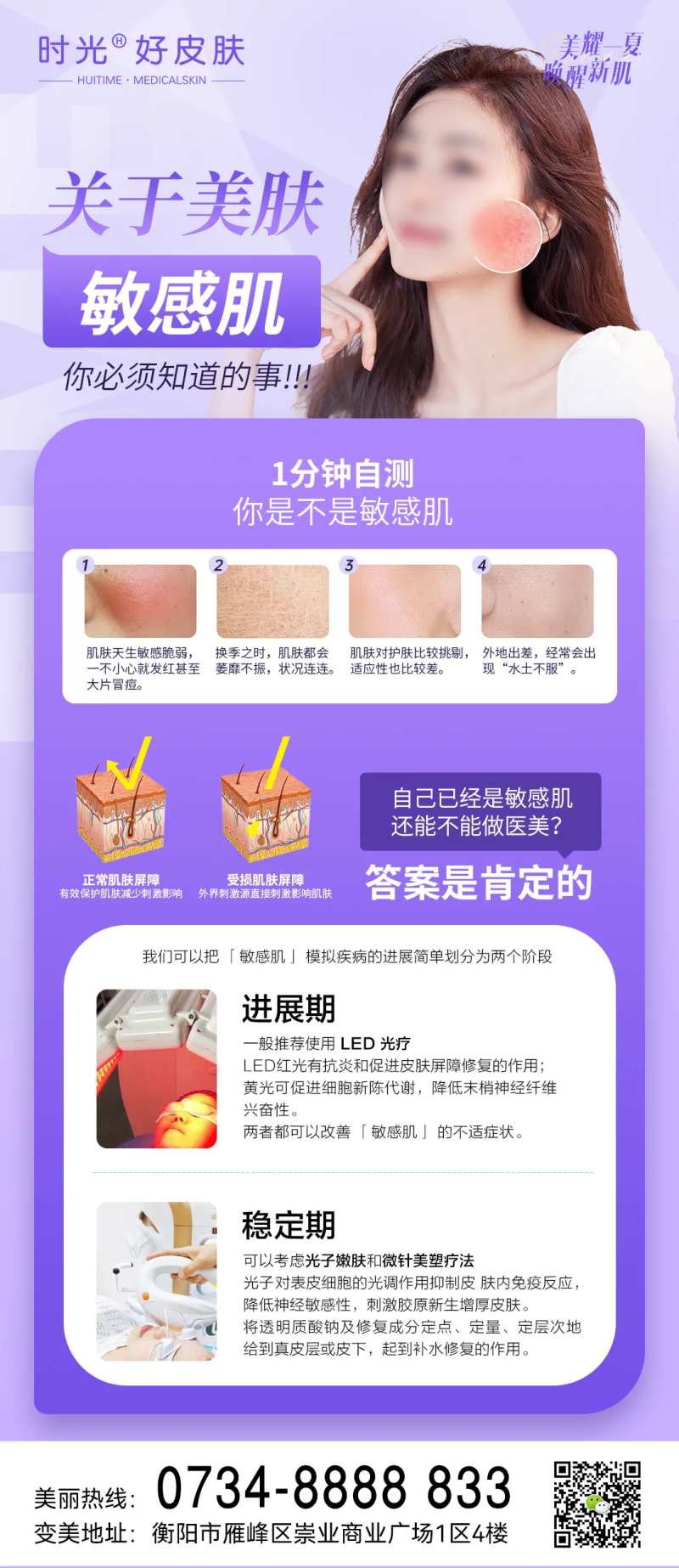医美敏感肌科普海报-采灵感-cailinggan.com