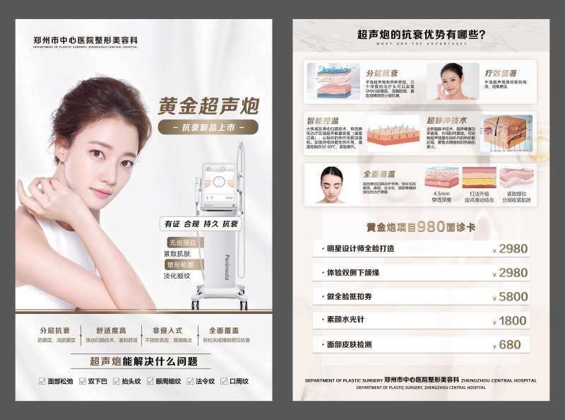 医美最新超声炮DM宣传单-采灵感-cailinggan.com