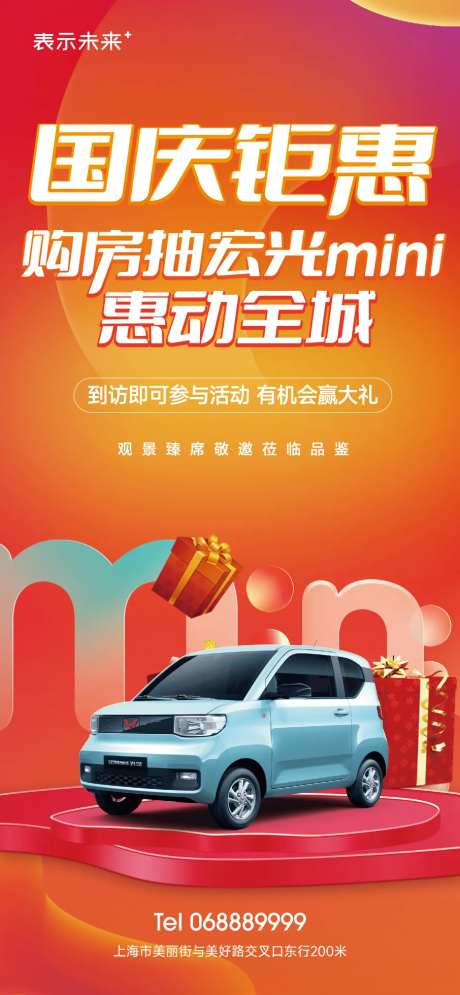 房地产国庆嘉年华活动海报-采灵感-https://www.cailinggan.com/