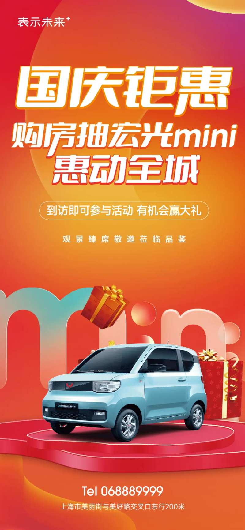 房地产国庆嘉年华活动海报-采灵感-cailinggan.com