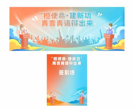 辩论赛争霸主活动背景板-采灵感-https://www.cailinggan.com/