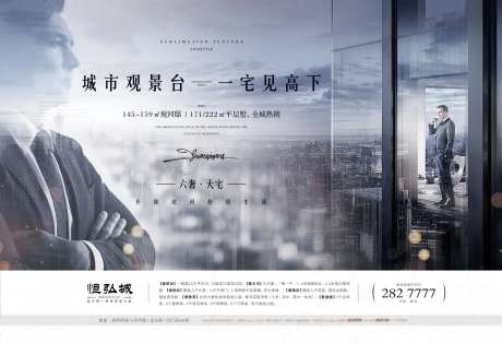 城市高空大平层地产广告展板海报-采灵感-https://www.cailinggan.com/
