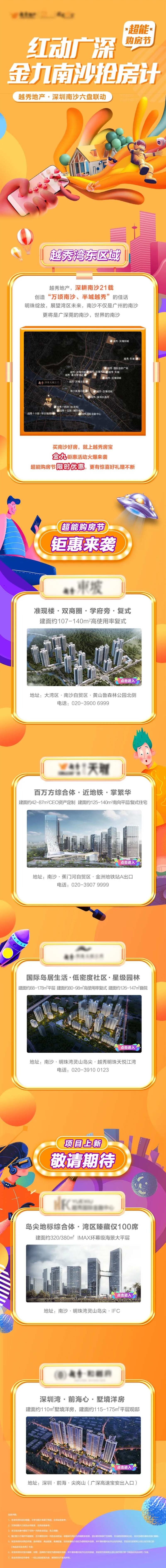 地产超能购房节长图海报-采灵感-cailinggan.com