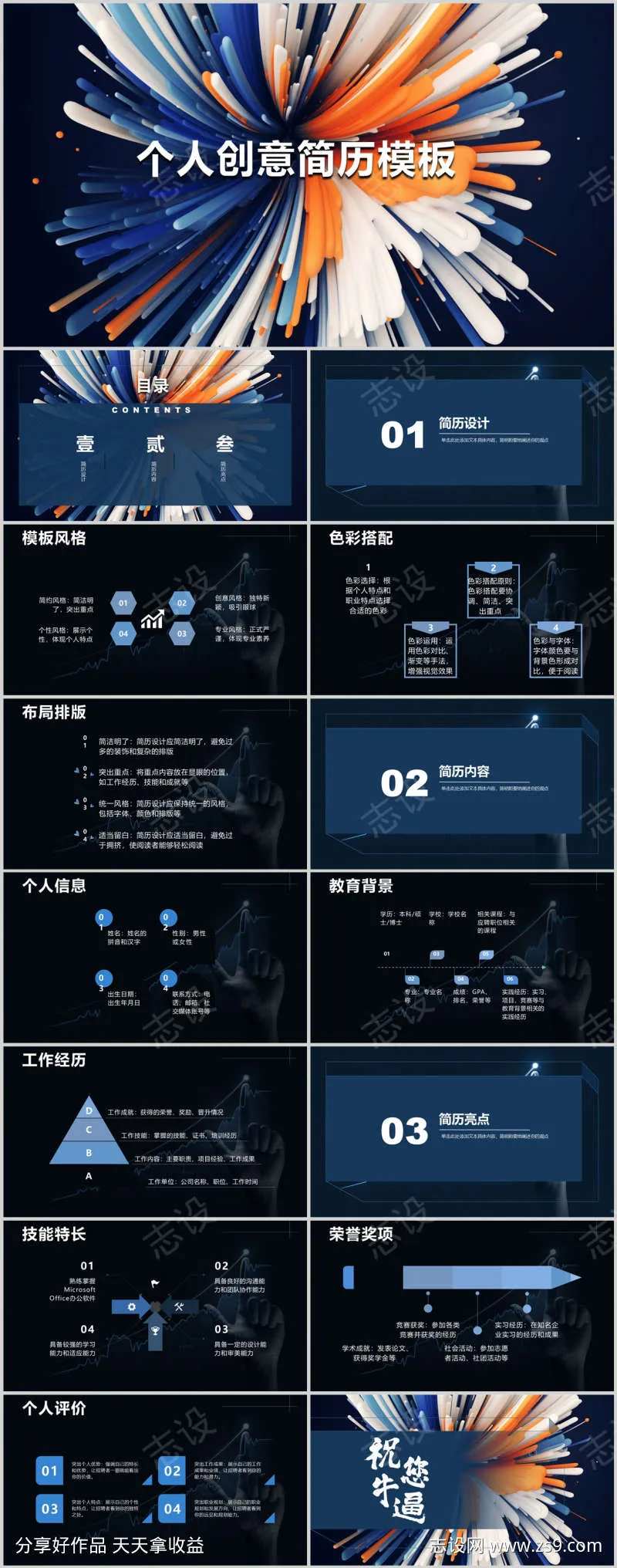 个人创意简历模板PPT-采灵感-cailinggan.com