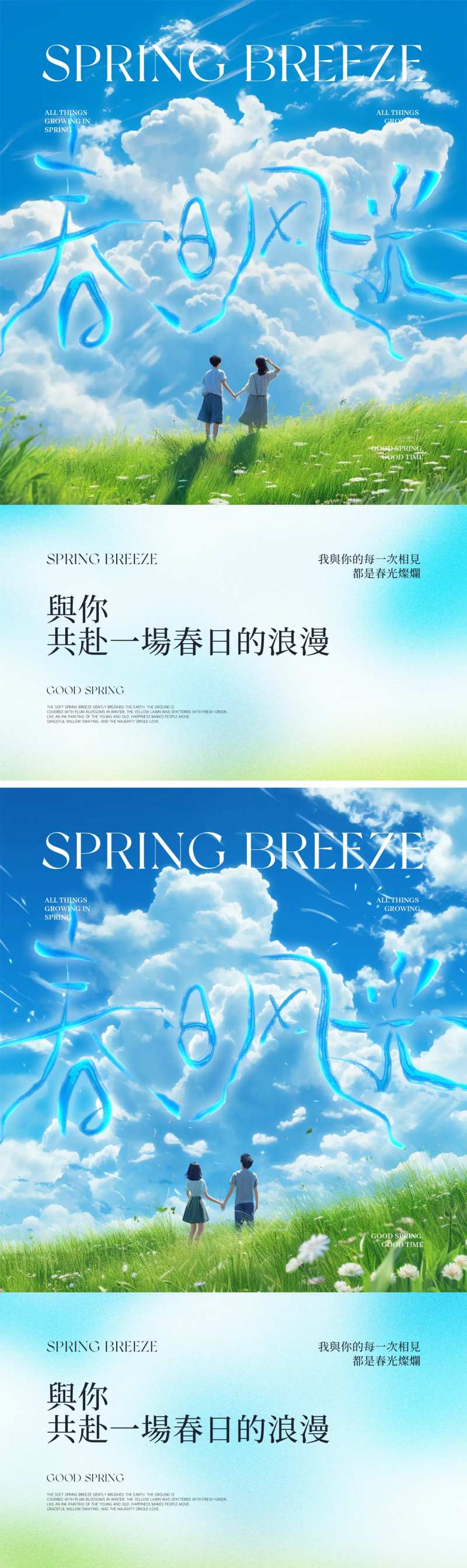 春日风光氛围海报-采灵感-cailinggan.com
