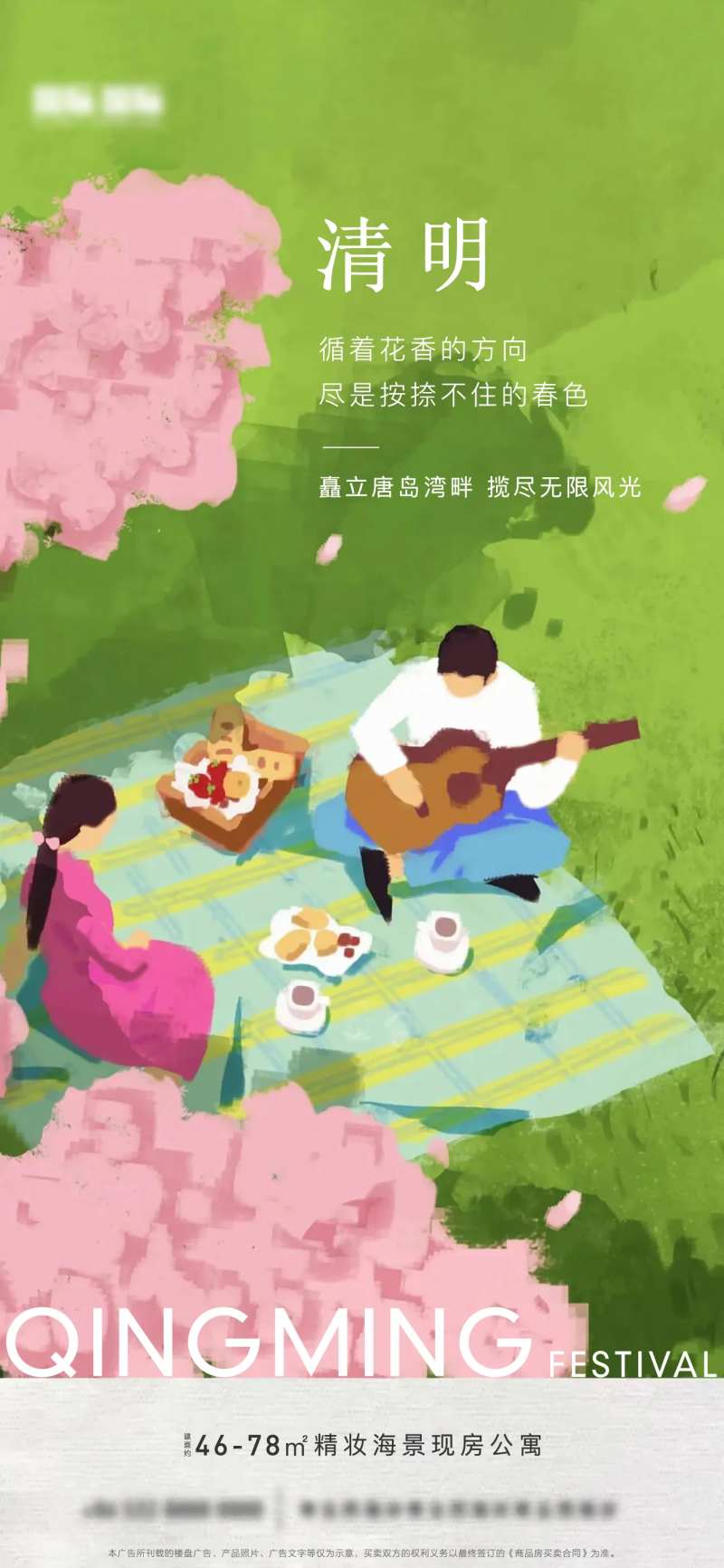 地产清明郊游情侣-采灵感-cailinggan.com