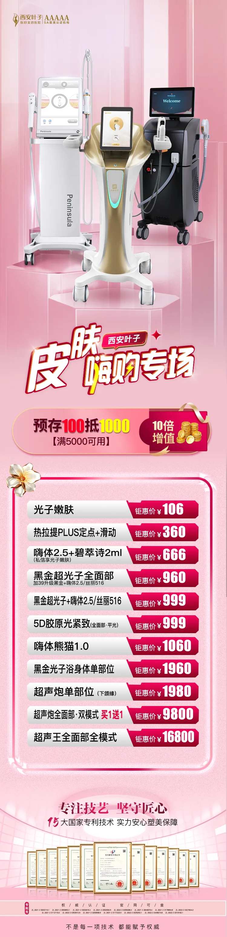 皮肤科嗨购专场海报长图-采灵感-cailinggan.com