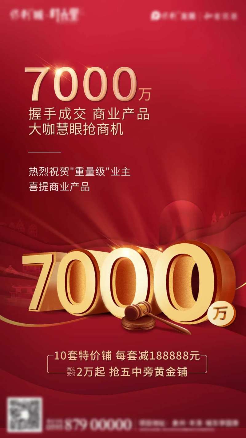 拍卖出售成交活动海报-采灵感-cailinggan.com