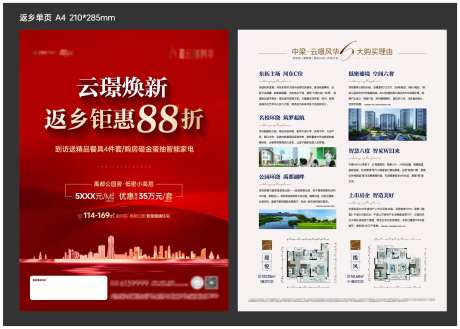 新春促销单页-采灵感-https://www.cailinggan.com/