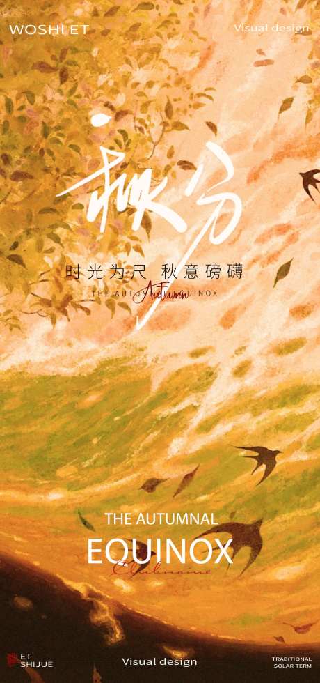 秋分-采灵感-cailinggan.com