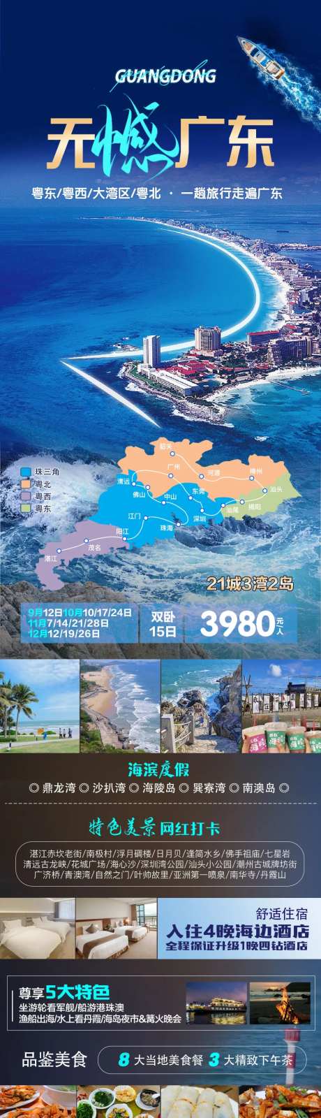 广东旅游海报-采灵感-https://www.cailinggan.com/