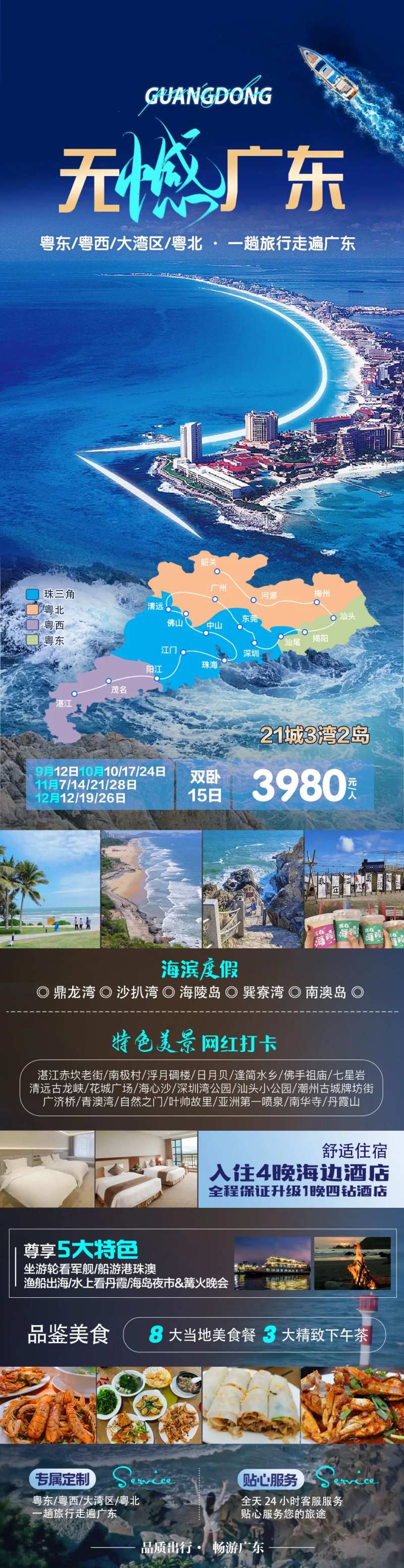广东旅游海报-采灵感-cailinggan.com