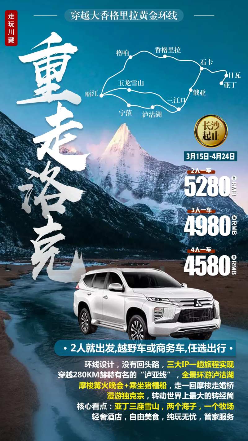 重走洛克旅游海报-采灵感-cailinggan.com