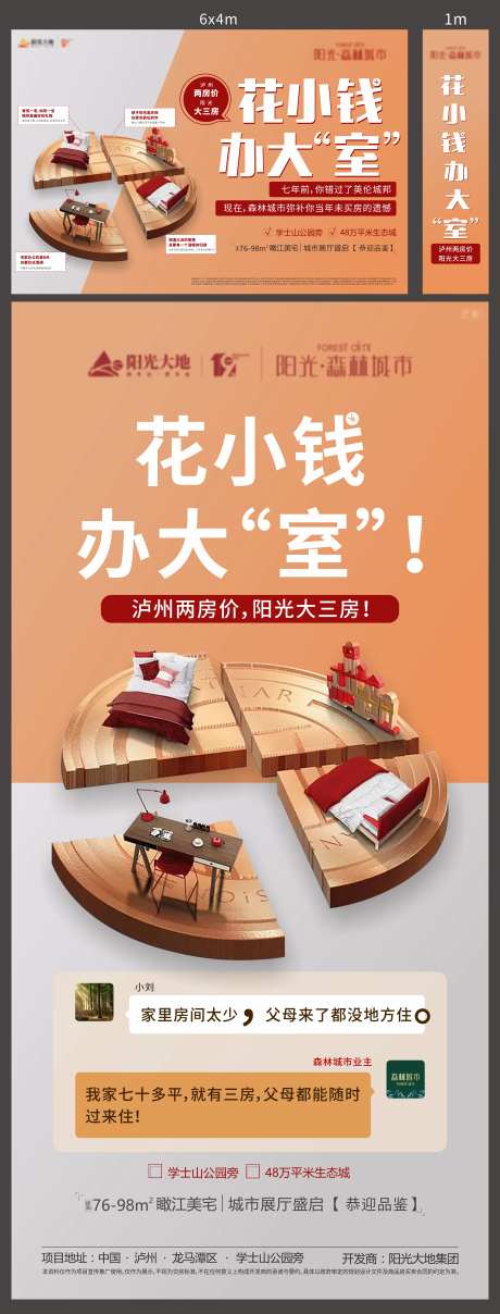 地产户型活动物料设计-采灵感-https://www.cailinggan.com/