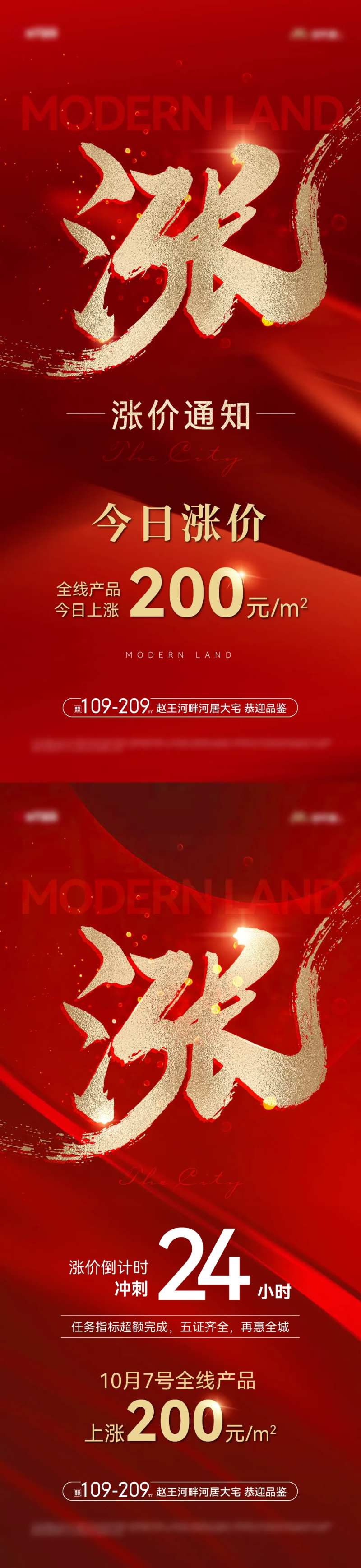 地产涨价涨势海报-采灵感-cailinggan.com