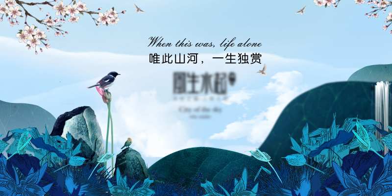 水墨山水油画地产形象KV-采灵感-cailinggan.com