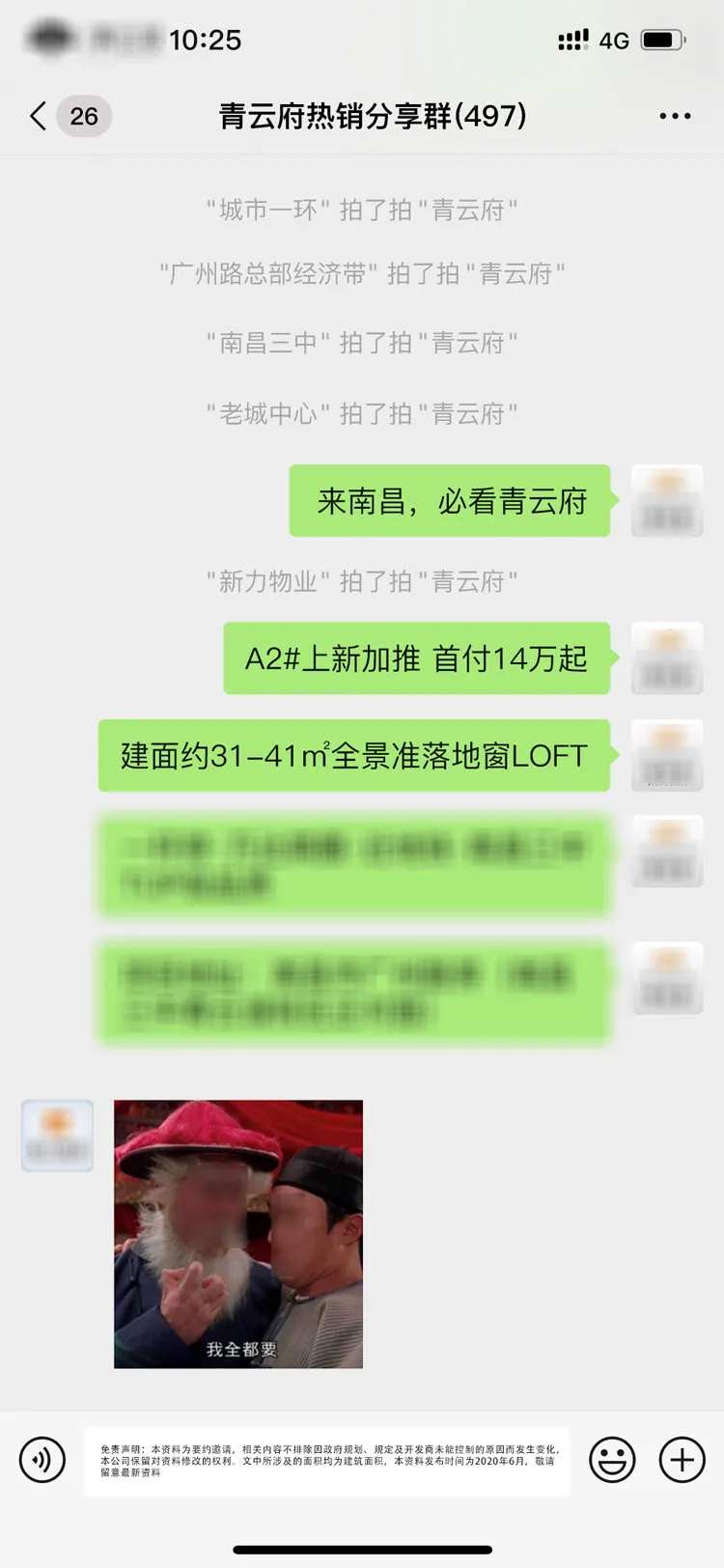 地产蹭热点拍了拍海报-采灵感-cailinggan.com