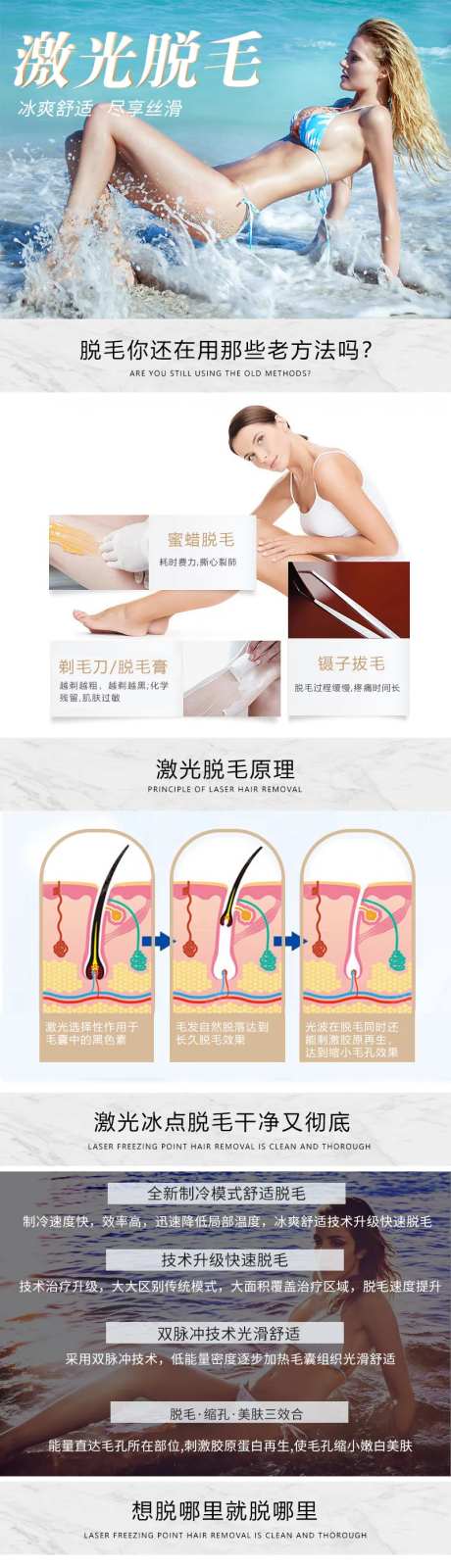 激光脱毛详情-采灵感-https://www.cailinggan.com/