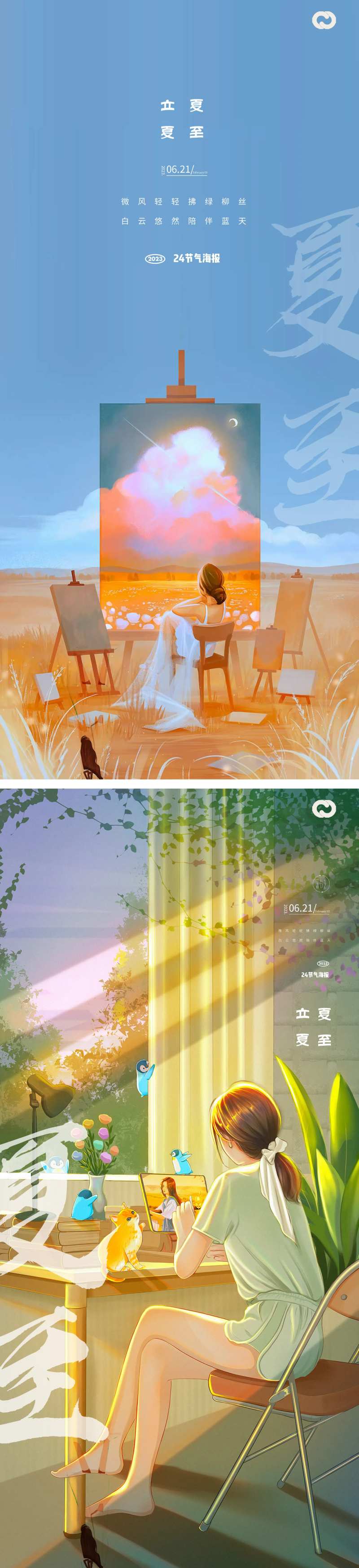 立夏夏至暑大暑海报-采灵感-cailinggan.com