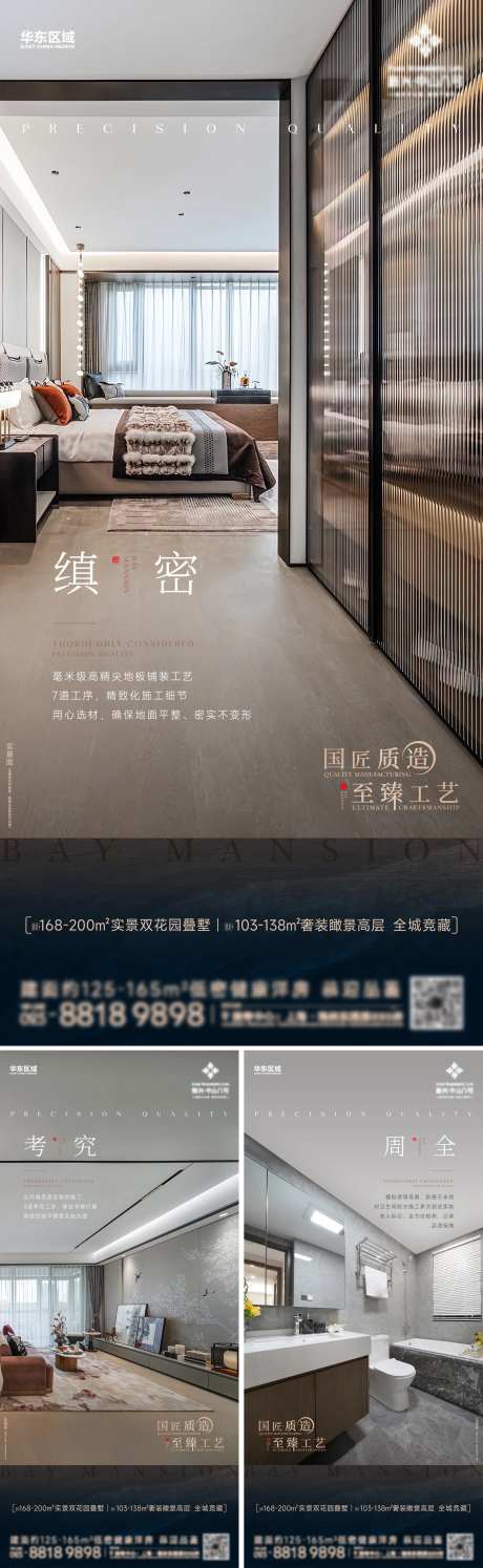 地产精装工艺海报-采灵感-https://www.cailinggan.com/