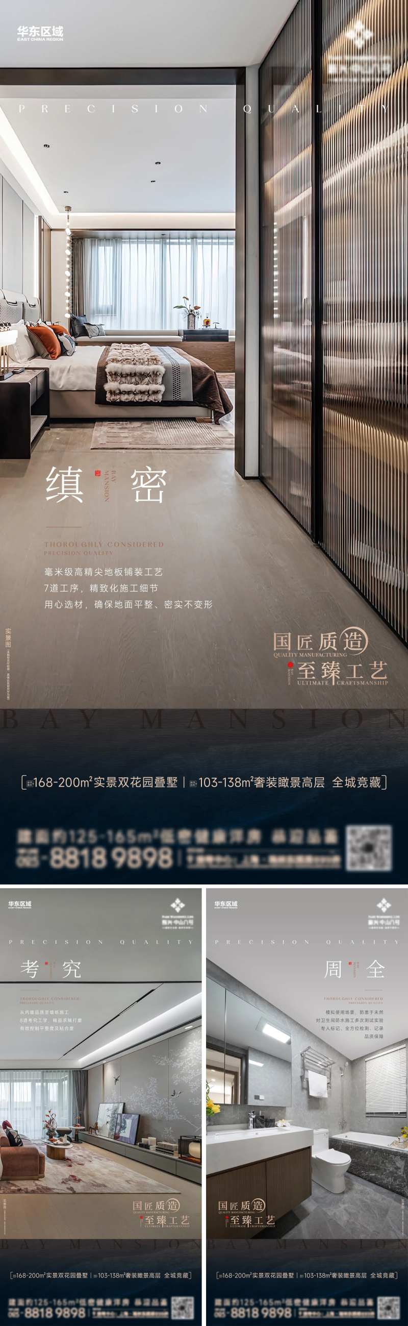 地产精装工艺海报-采灵感-cailinggan.com