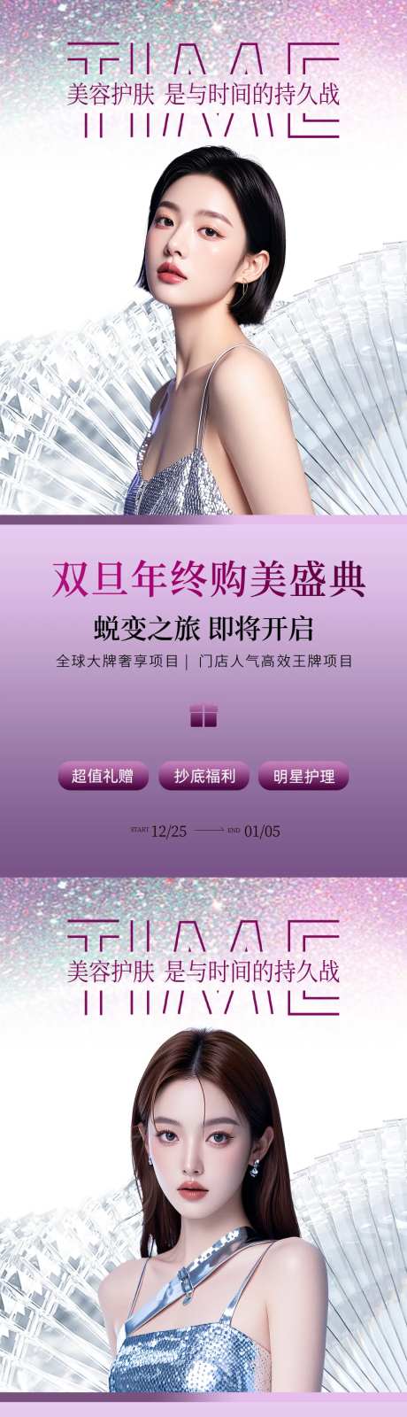 医美美业双旦钜惠年终盛典活动促销海报-采灵感-https://www.cailinggan.com/