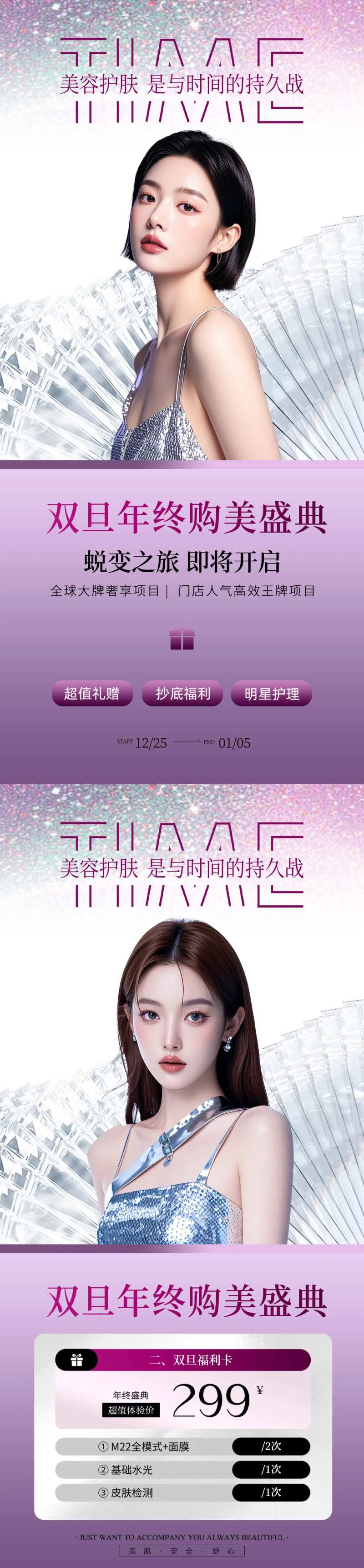 医美美业双旦钜惠年终盛典活动促销海报-采灵感-cailinggan.com
