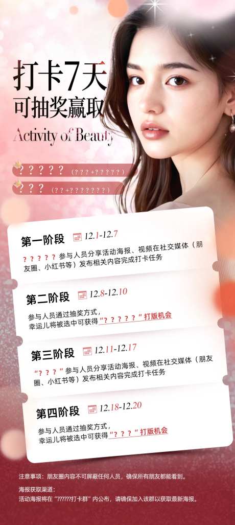 活动打卡7天可抽奖赢取打卡海报-采灵感-https://www.cailinggan.com/