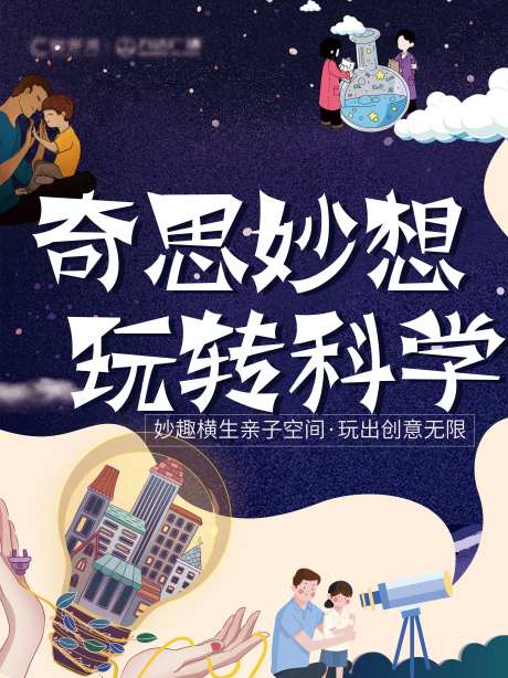 科学实验-采灵感-https://www.cailinggan.com/