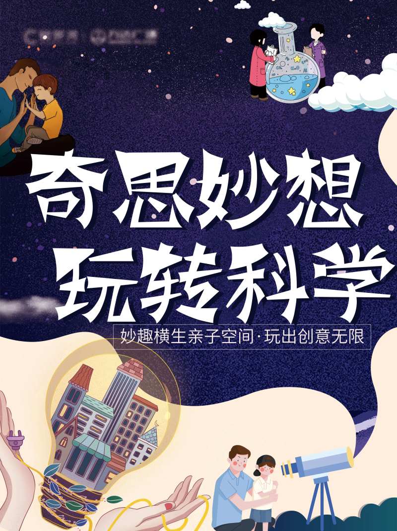 科学实验-采灵感-cailinggan.com