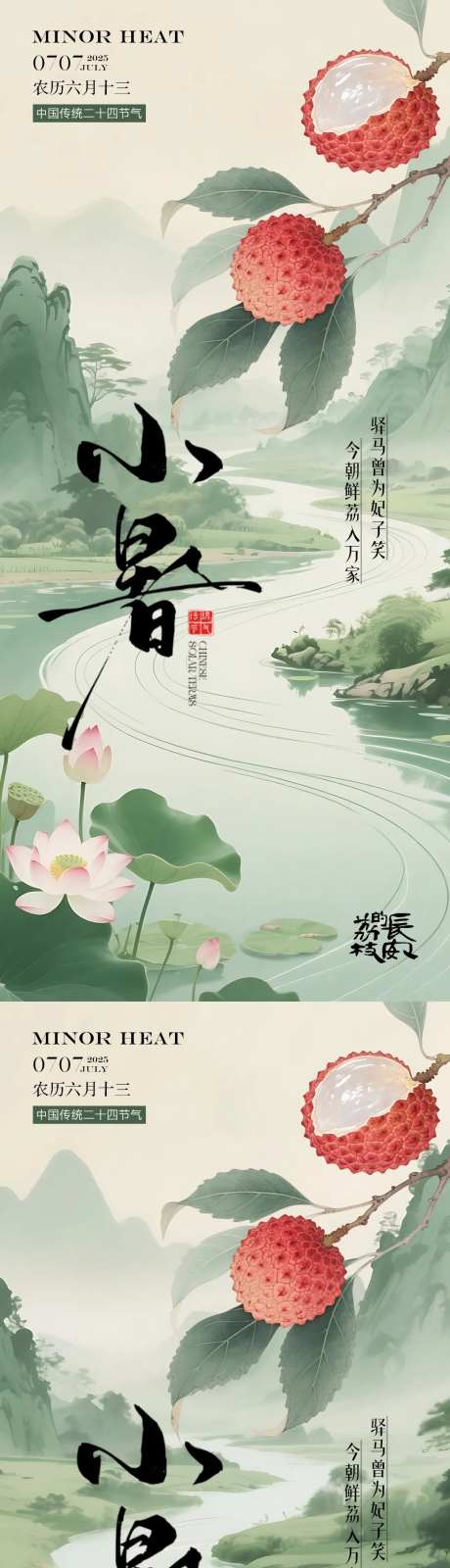 小暑节气热度海报-采灵感-https://www.cailinggan.com/