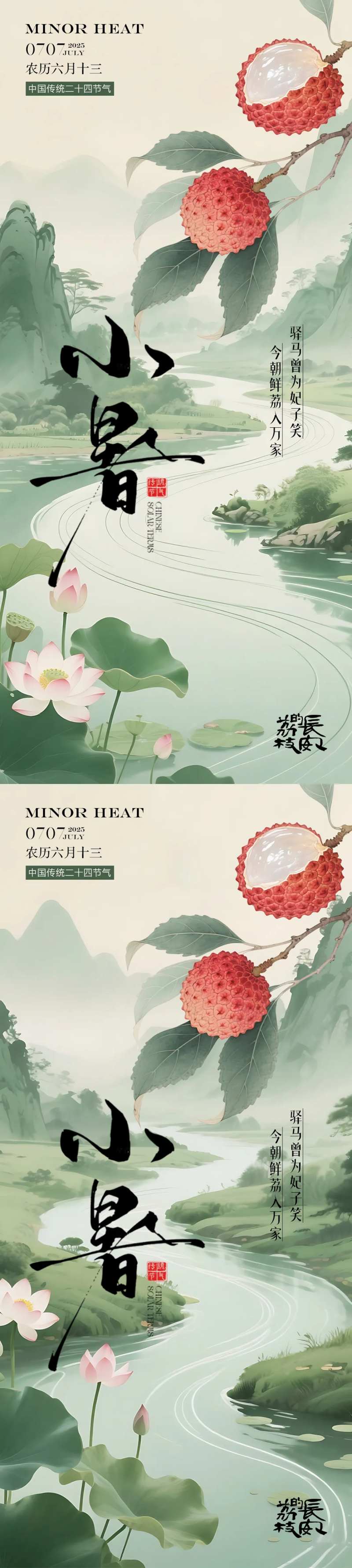 小暑节气热度海报-采灵感-cailinggan.com