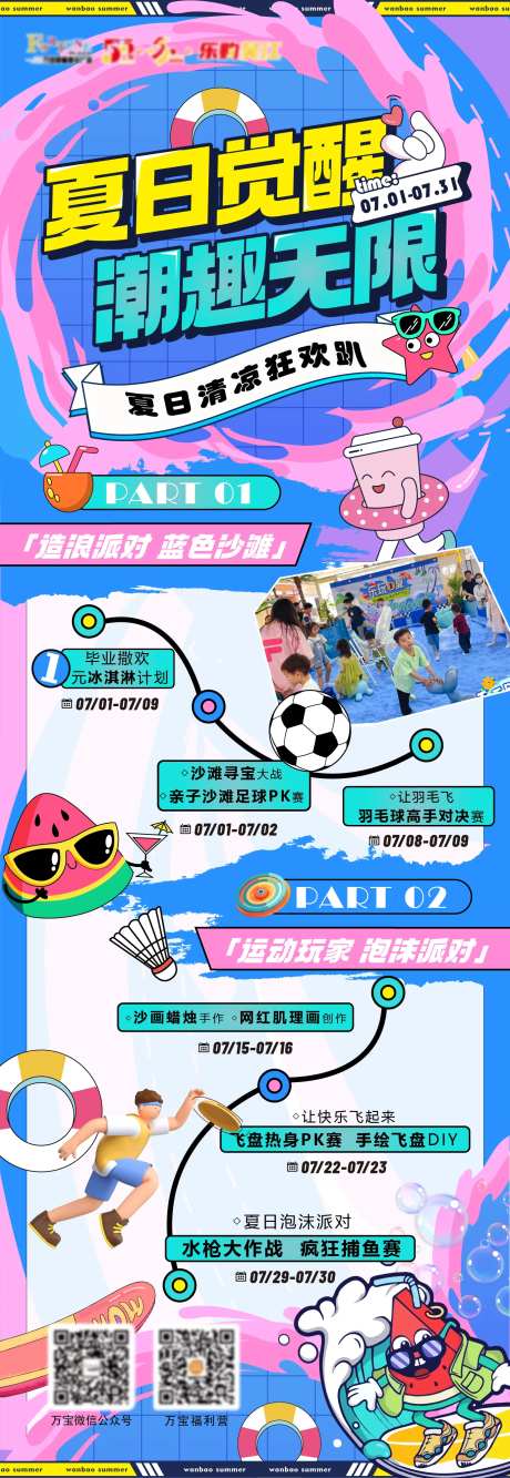 夏日觉醒潮趣无限活动长图-采灵感-https://www.cailinggan.com/